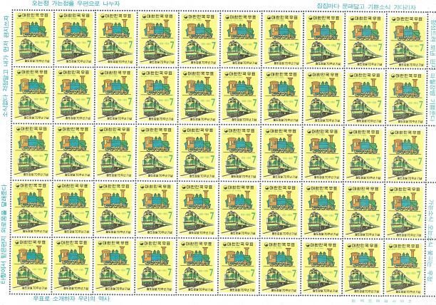 Doyle's_Stamps: MNH Sheet Korean RR 70th Anniversary 1969, Scott #684**