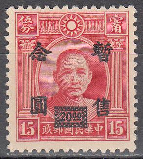 ROC Japanese Occupation Ma SH40 Scott 9N 2 MH