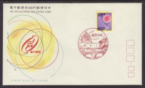 Japan 1656 Electronic Mail U/A FDC