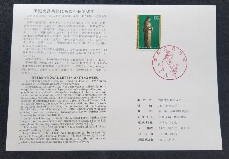 *FREE SHIP Japan International Letter Writing Week 1982 Doll Toy (FDC) *card