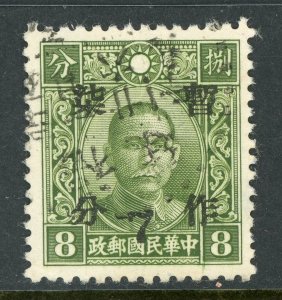 China 1942 ?? 7¢/8¢ Wartime Fukien on Chung Hwa Orig Overprint VFU S365 ⭐⭐⭐⭐⭐