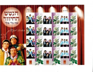 ISRAEL 2008 - MY OWN STAMPS - Hagashash Hahiver Stamps - Sheet of 12 Stamps MNH