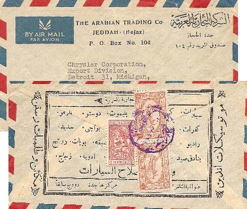 Saudi Arabia 4g Airspeed Ambassador Airliner (2) and 1/8g Postal Tax c1950 Dj...