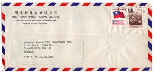 China 1981 Taiwan Cover with Definitive $2 & Plumb Blossom $20 (see descr.)