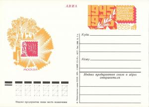 Russia USSR 1975 International Philatelic Exhibition Moscow