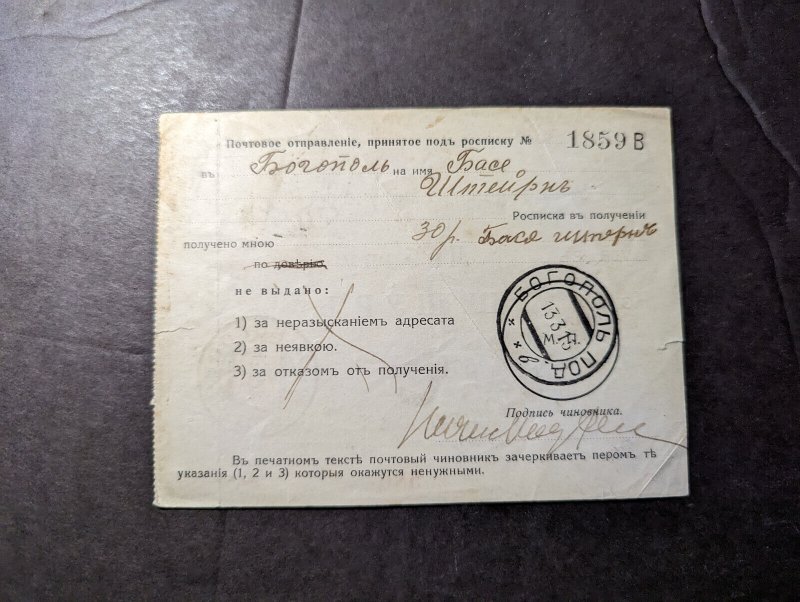 1915 Russia WWI Cover Cyrillic Writing