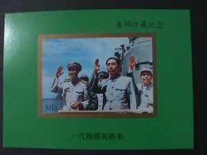 ​CHINA-FAMOUS PRIME MINISTER ZHAO IN LEI-IMPERF MNH S/S WE SHIP TO WORLDWIDE