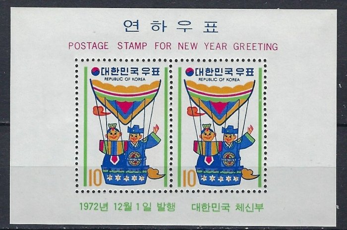 South Korea 840a MNH 1972 New Year Greetings (ak3051)