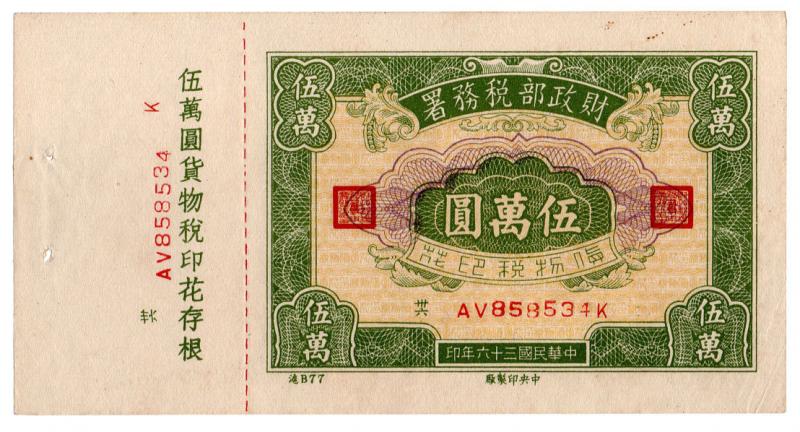 (I.B) China Revenue : Savings Certificate $50 (with counterfoil)