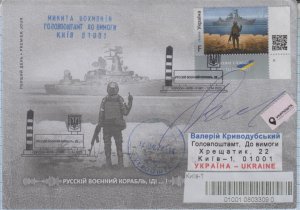 UKRAINE FDC Kherson Russian warship, go…! Signature! Registered 12.02.2022