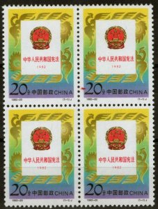 China PRC 2422 MNH 10th Anniversary of Constitution block ZAYIX 020123-S36M