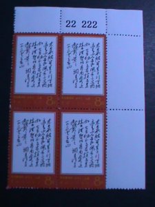 ​CHINA-1968-SC#973-REPRINT- CHAIRMAN MAO'S POEMS-IMPRINT PLATE BLOCK MNH-VF