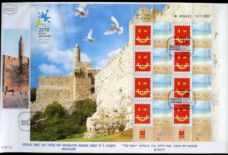 ISRAEL 2010 JERUSALEM 2010  PERSONALLIZED SHEET(8) FIRST DAY COVER