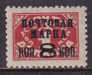 Russia 1927 Sc 359 8K/1K No Wmk Typo Perf 12 Type 1 Zag. 168 I Stamp MH