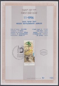 JUDAICA / ISRAEL: 1st DAY LEAF # FDL96-11 NEGEV SETTLEMENTS JUBILEE