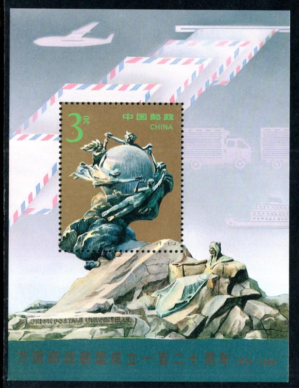 China 2530 UPU Souvenir Sheet MNH VF