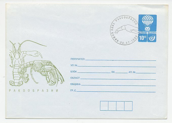 Postal stationery Bulgaria 1996 Lobster