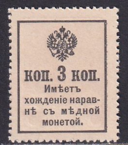 Russia 1916 Sc 116 Romanov Czar Alexander 3rd Currency Money Stamp MNH NGAI