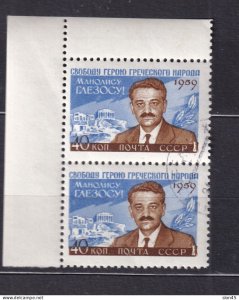 Russia 1959 Glezos Pair with variety U/CTO 16020