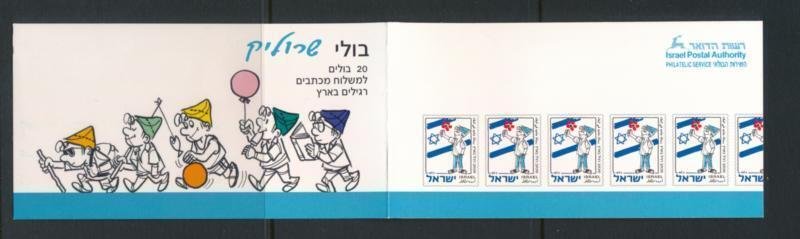 ISRAEL 1998 BOOKLET SRULIK NON DENOMINATIONAL MINT NH