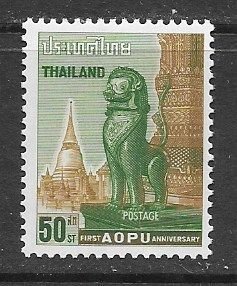 Thailand 394 MNH Postal Union x 10 , vf. 2022 CV $ 12.50