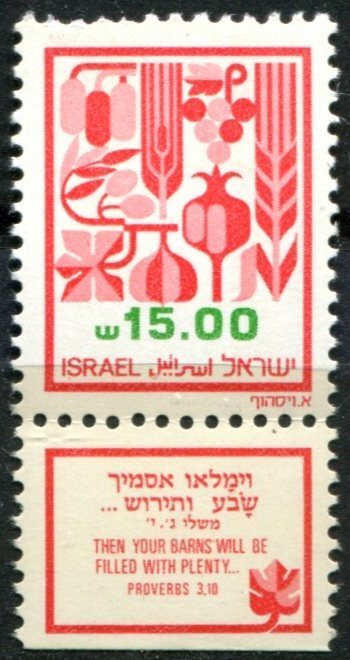 Israel Sc#814 MNH, 15s emer & red, The Seven Spices Definitives (1983)