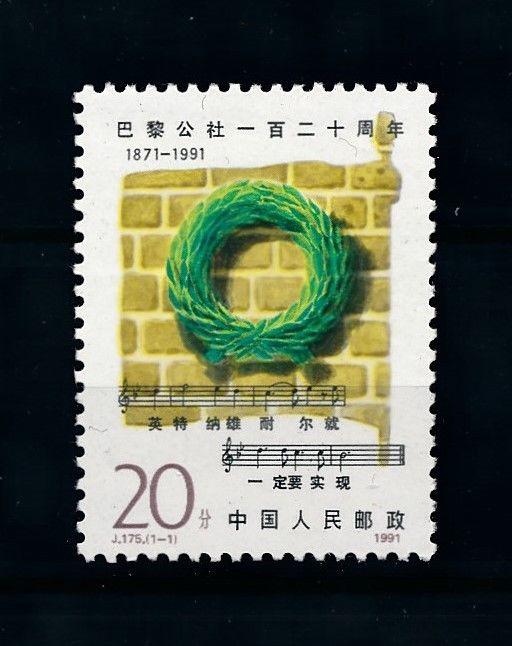 [79432] China 1991 Paris Communce Staff  MNH