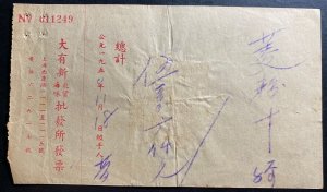 1950s China Revenue Stamps Receipt Invoice Cover