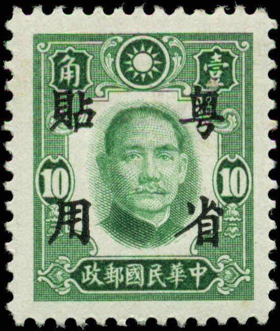 China, Japanese Occupation (Kwangtung)  Scott #1N47 Mint