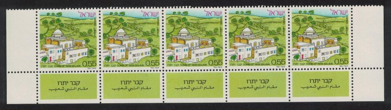 Israel Nebi Shuaib Jethro's Tomb Strip 1972 MNH SG#526