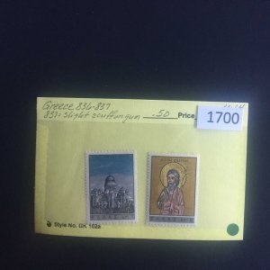 $1 World MNH Stamps (1700), Greece Scott 836-37, Christmas set of 2