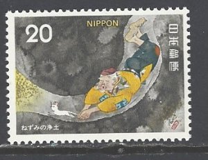 Japan Sc # 1209 mint never hinged (BC)