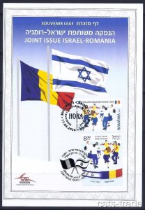 ISRAEL ROMANIA 2024 JOINT ISSUE STAMPS SOUVENIR LEAF HORA DANCE