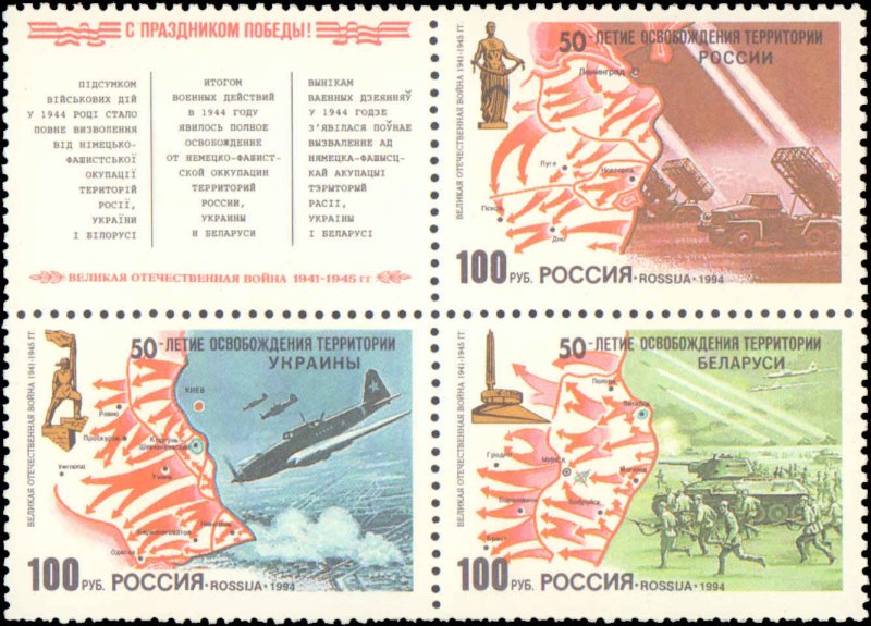 Russia #6213, Complete Set, Block of 3 + Label, 1994, Military Related, Never...
