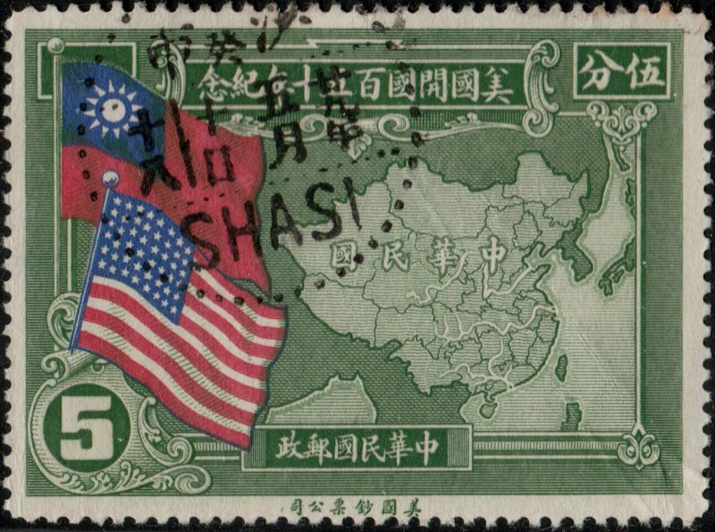 CHINA - 1939 市沙 SHASI (Shashi, Hubei 湖北省) postmark on Mi.308 (Ref. 695e)