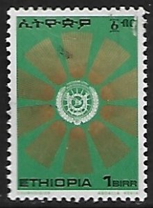 Ethiopia # 803 - Sunburst - used - {GR47}