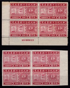 China 1948 Nanking Philatelic Exhibition, Marginal Blocks Perf. & Imperf. [Mint]