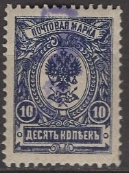 Armenia 1920: Sc. # 124; MNH Single Stamp