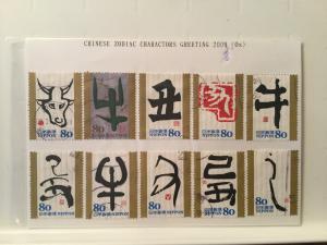 Japan Used 10 stamps Chinese zodiac characters greeting year of 2008