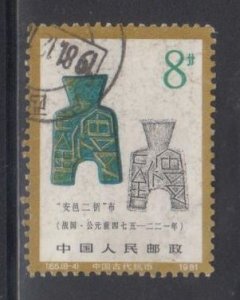 China PRC 1981 T65 Ancient Coins of China I 8-4 Sc #1743 Single Stamp Fine Used