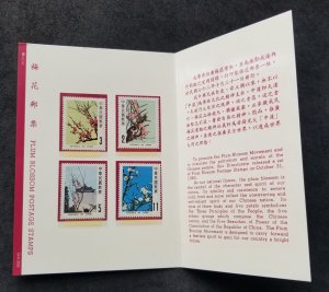 *FREE SHIP Taiwan Plum Blossom Flowers 1983 Flora Plant Tree (p. pack) MNH