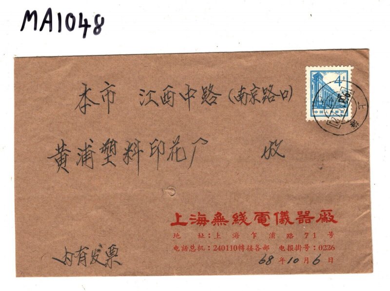 CHINA PRC 4f Cover 1968 *Shanghai Radio Factory* MAO SLOGAN Propaganda  MA1048