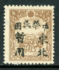 China 1946 Manchukuo Local Overprint Shwang Cheng Mint Y466 ⭐⭐⭐⭐⭐ 