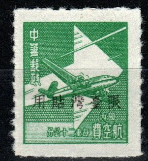 China Taiwan #C1  F-VF Unused CV $2.50  (X1312)