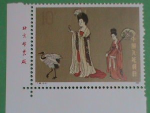 CHINA STAMP:1984,SC# 1901-3- BEAUTIES PAINTING BY ZHOU FANG STAMP MNH-IMPRINT-