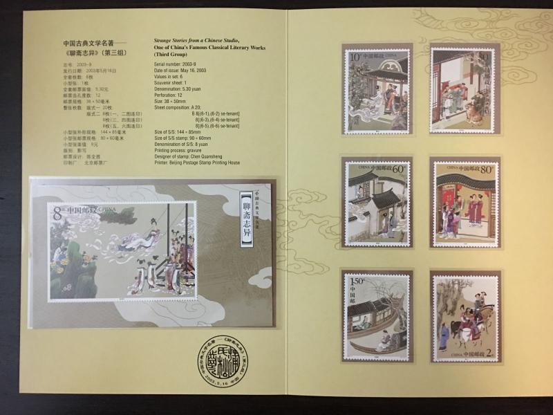 China 2003-9 PZ-89 Strange Stories From a Chinese Studio (聊斋志异第一组), MNH