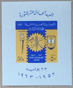 Egypt 1963 Arab Socialist Union MS, MNH. Imperf. MNH. Scott 588, CV $2.25