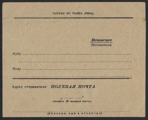 RUSSIA 1944 WARTIME PREPRINTED LETTER CARD WITH MESSAGE IN RUSSIAN MOST LIKELY