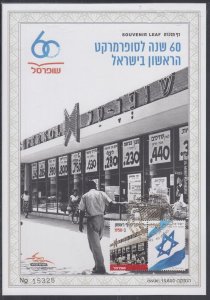 JUDAICA / ISRAEL: SOUVENIR LEAF #702, 60th ANN 1st SUPER-SOL SUPERMARKET