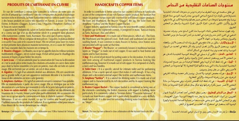 2004 - Tunisia -  Handicrafts Copper Items - Flyer - ( 2 scans ) 